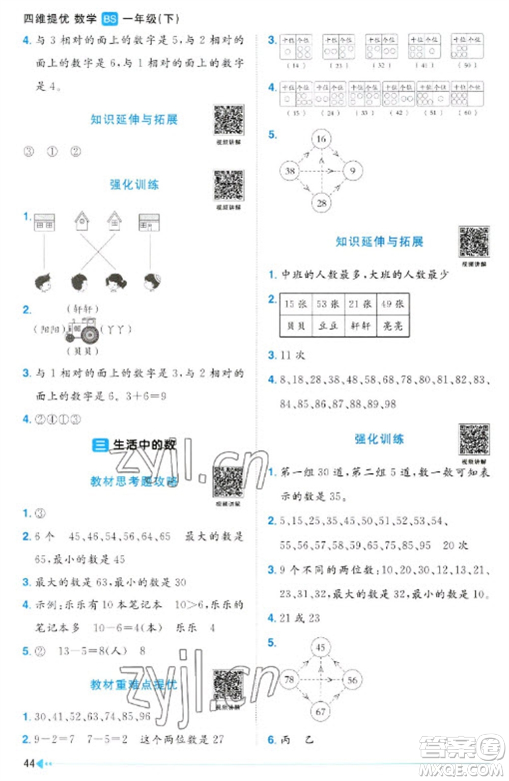 江西教育出版社2023陽(yáng)光同學(xué)課時(shí)優(yōu)化作業(yè)一年級(jí)數(shù)學(xué)下冊(cè)北師大版福建專版參考答案