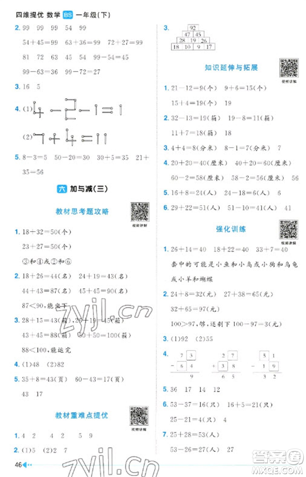 江西教育出版社2023陽(yáng)光同學(xué)課時(shí)優(yōu)化作業(yè)一年級(jí)數(shù)學(xué)下冊(cè)北師大版福建專版參考答案