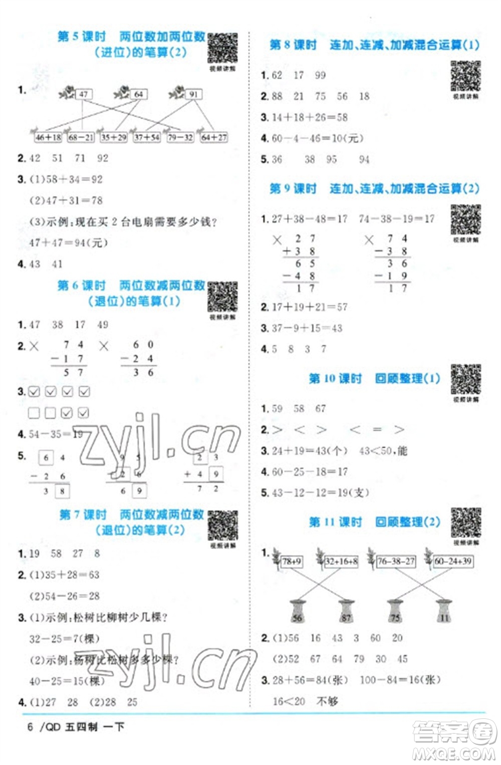 江西教育出版社2023陽(yáng)光同學(xué)課時(shí)優(yōu)化作業(yè)一年級(jí)數(shù)學(xué)下冊(cè)青島版五四制參考答案