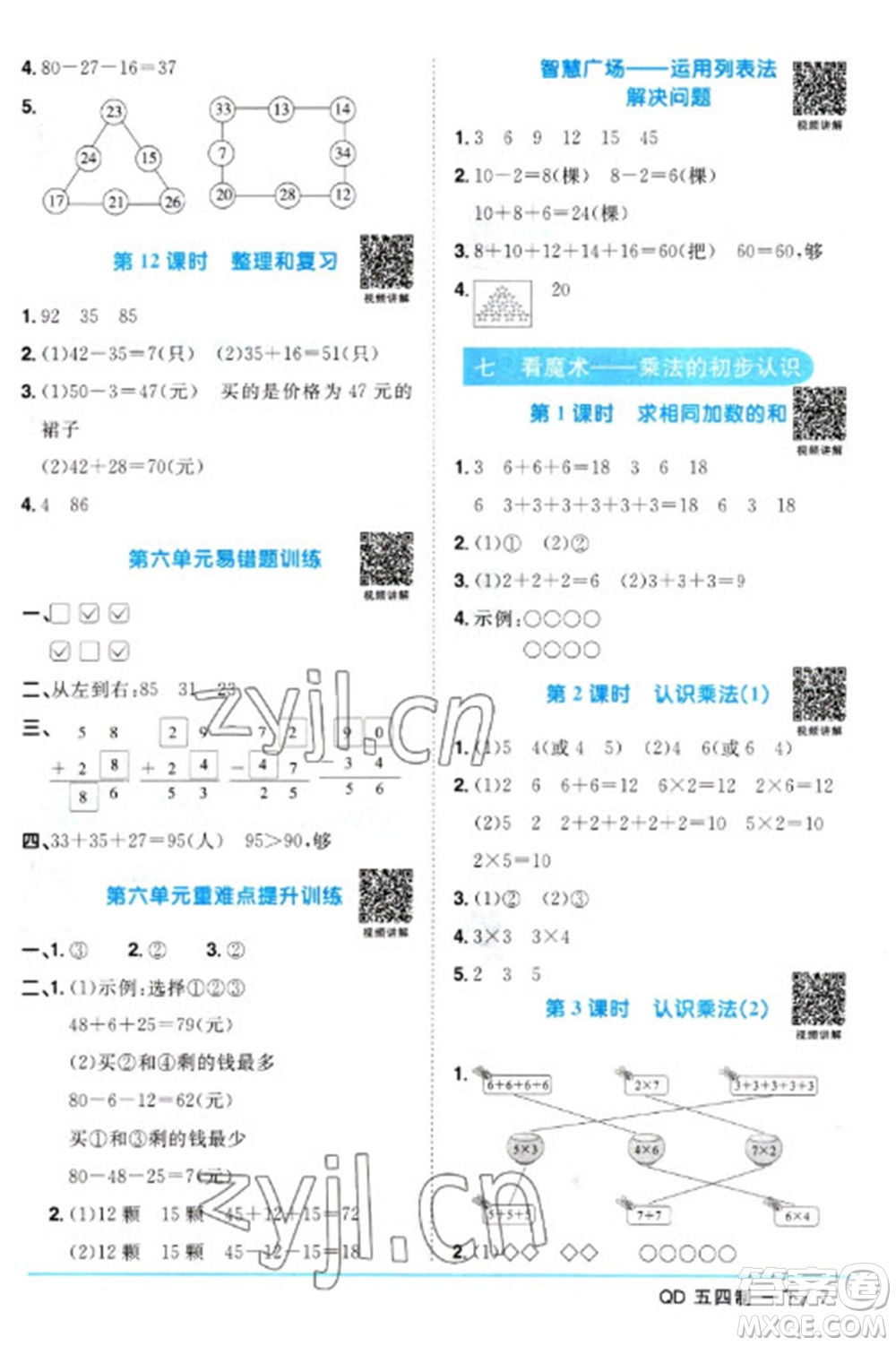 江西教育出版社2023陽(yáng)光同學(xué)課時(shí)優(yōu)化作業(yè)一年級(jí)數(shù)學(xué)下冊(cè)青島版五四制參考答案