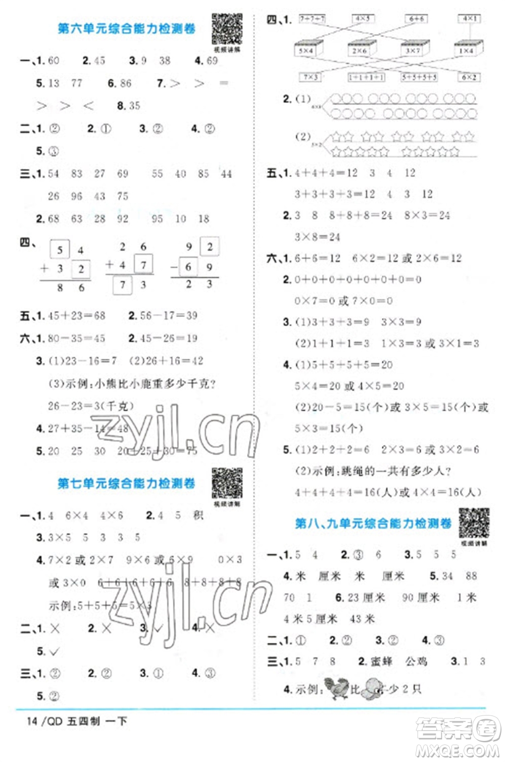 江西教育出版社2023陽(yáng)光同學(xué)課時(shí)優(yōu)化作業(yè)一年級(jí)數(shù)學(xué)下冊(cè)青島版五四制參考答案