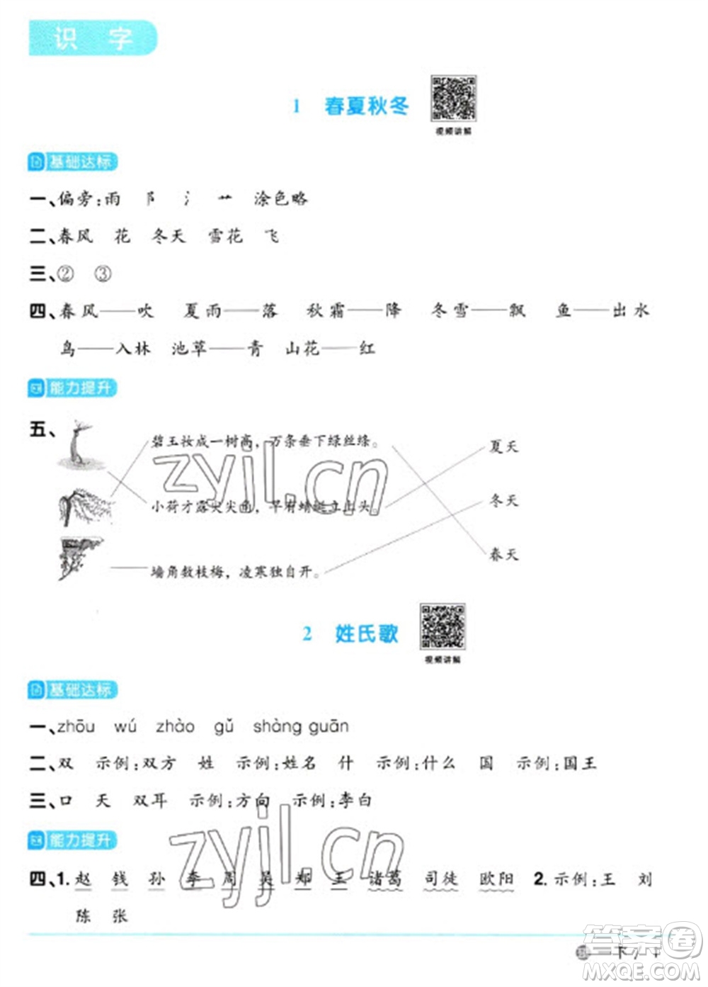 江西教育出版社2023陽光同學課時優(yōu)化作業(yè)一年級語文下冊人教版五四制參考答案