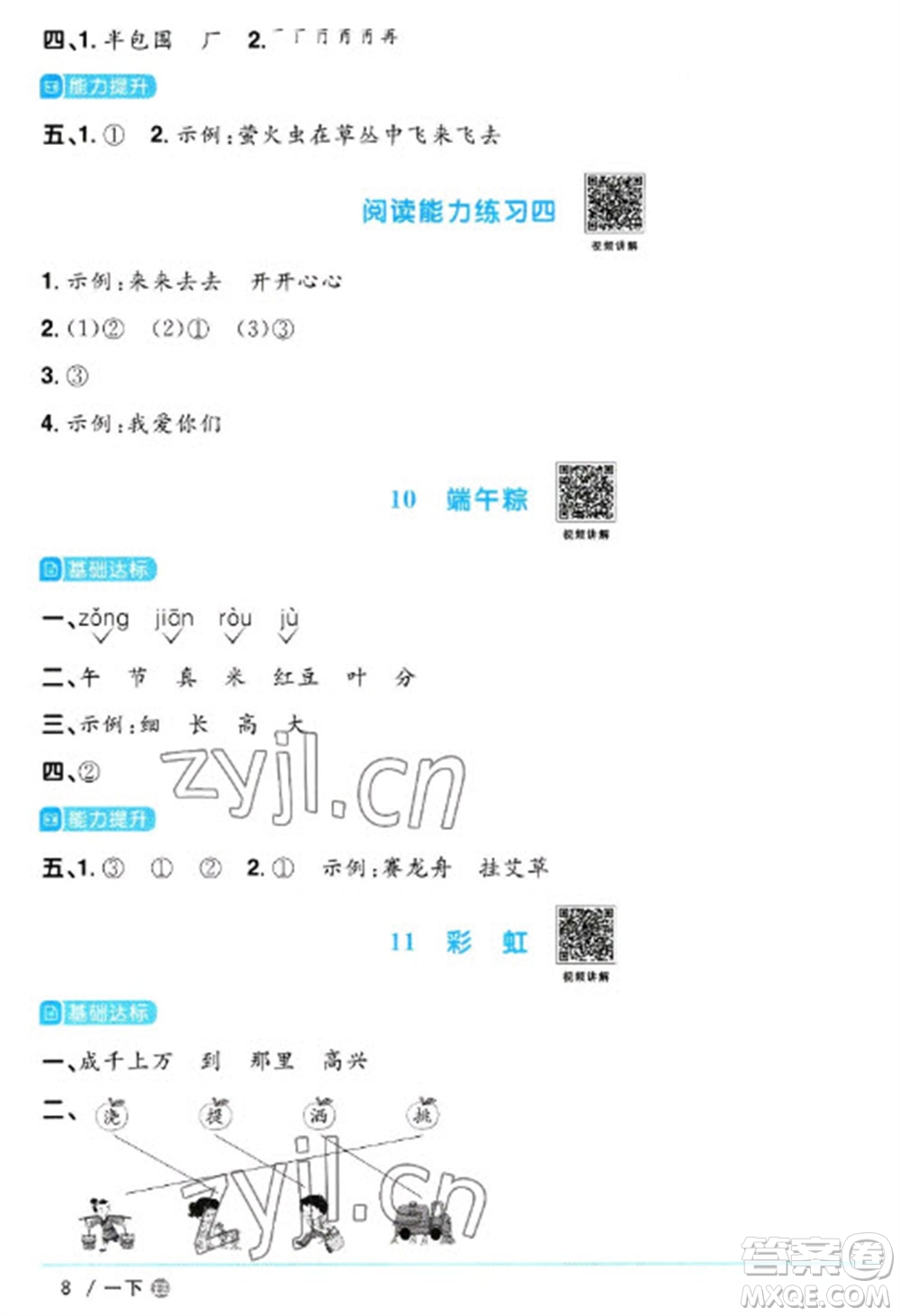 江西教育出版社2023陽光同學課時優(yōu)化作業(yè)一年級語文下冊人教版五四制參考答案