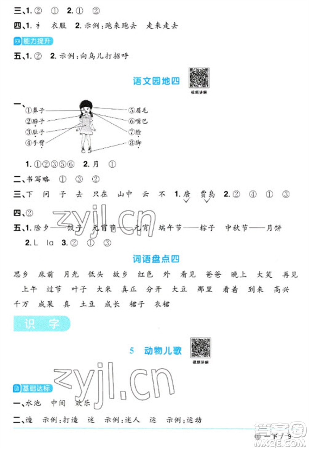 江西教育出版社2023陽光同學課時優(yōu)化作業(yè)一年級語文下冊人教版五四制參考答案