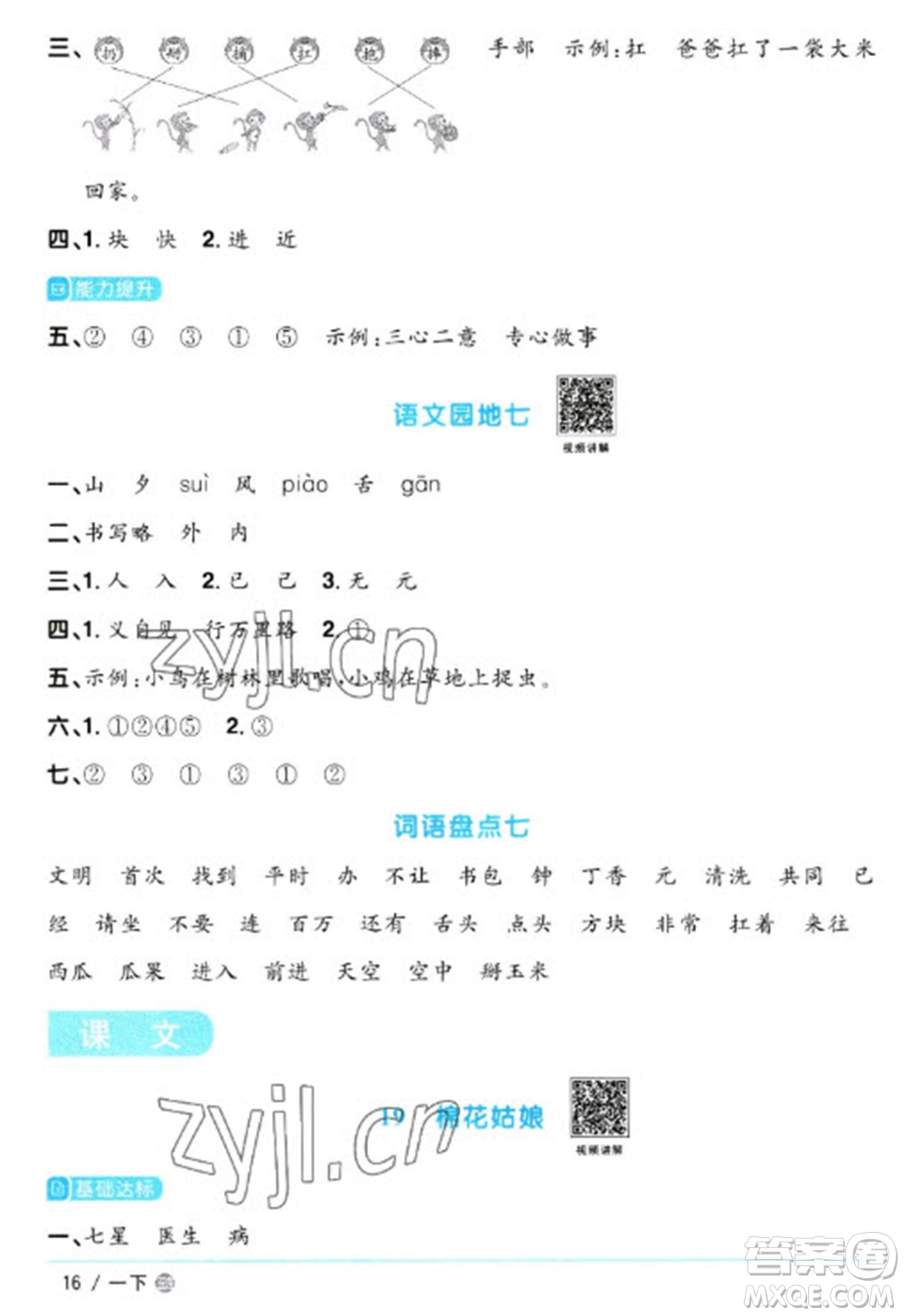 江西教育出版社2023陽光同學課時優(yōu)化作業(yè)一年級語文下冊人教版五四制參考答案