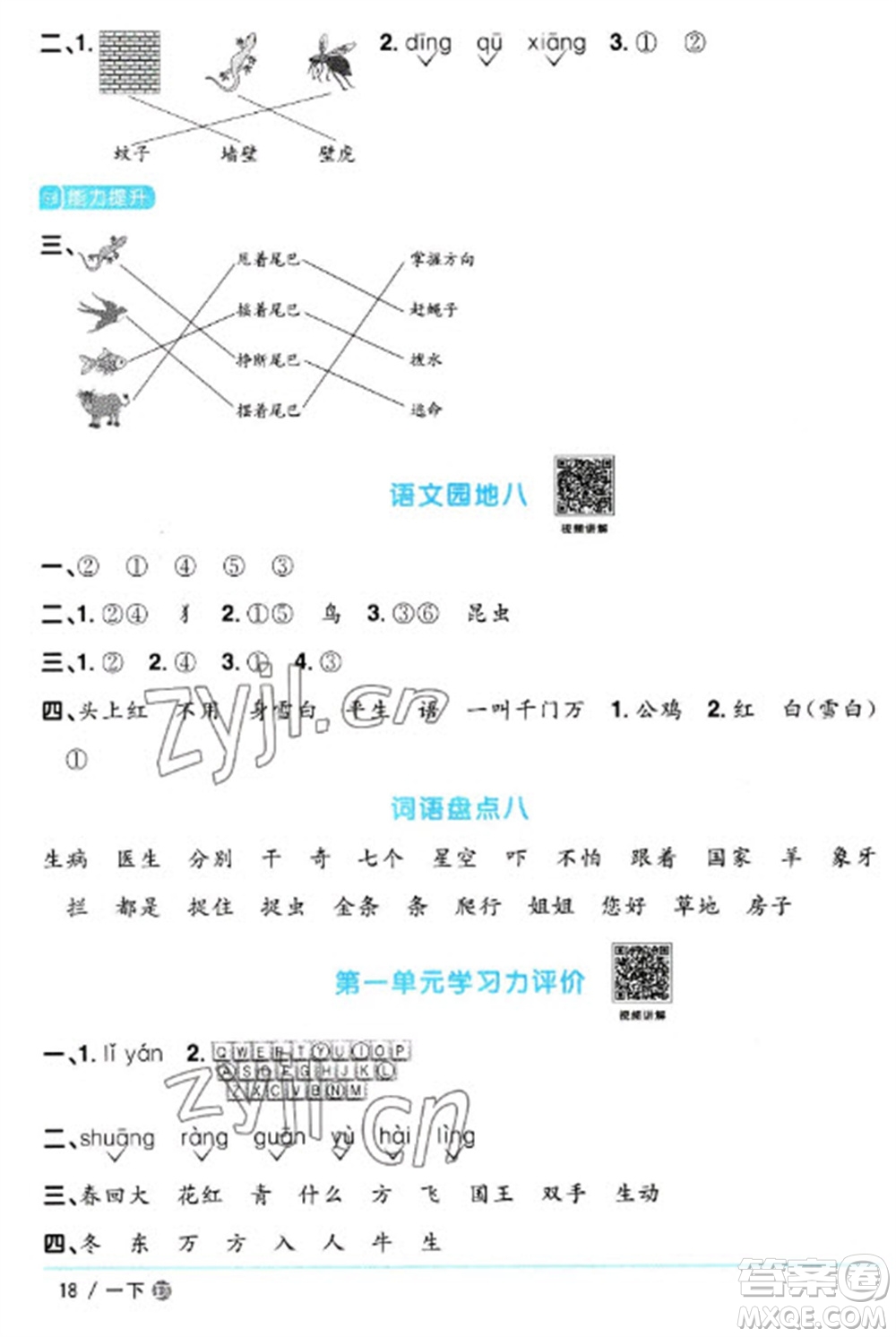 江西教育出版社2023陽光同學課時優(yōu)化作業(yè)一年級語文下冊人教版五四制參考答案