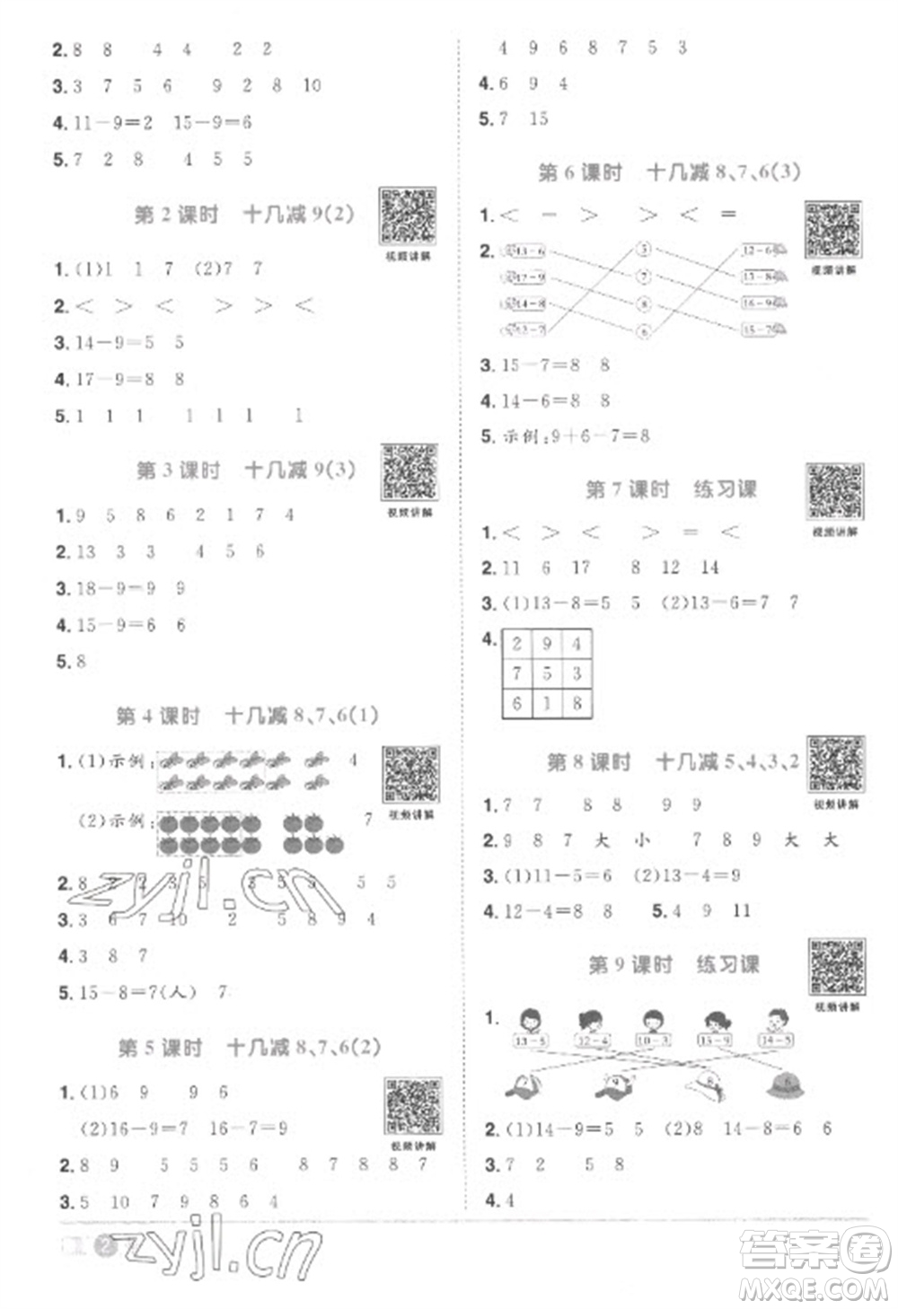 江西教育出版社2023陽光同學(xué)課時優(yōu)化作業(yè)一年級數(shù)學(xué)下冊人教版菏澤專版參考答案