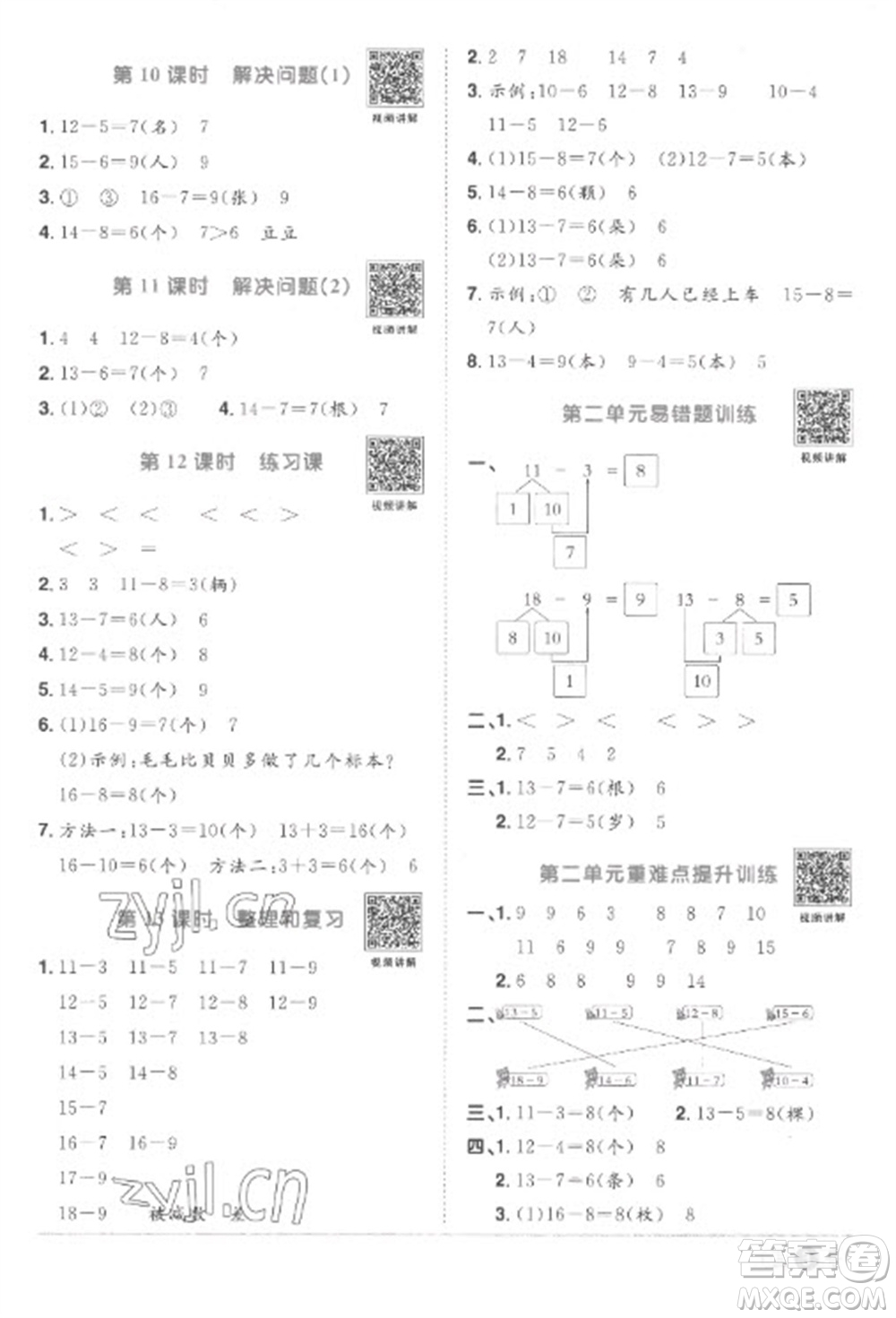 江西教育出版社2023陽光同學(xué)課時優(yōu)化作業(yè)一年級數(shù)學(xué)下冊人教版菏澤專版參考答案