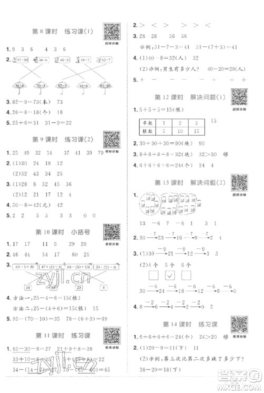 江西教育出版社2023陽光同學(xué)課時優(yōu)化作業(yè)一年級數(shù)學(xué)下冊人教版菏澤專版參考答案