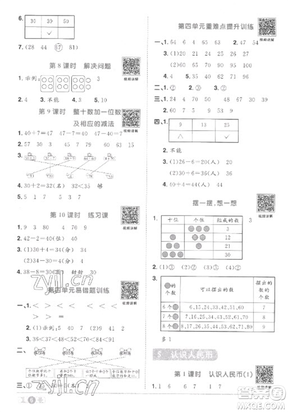 江西教育出版社2023陽光同學(xué)課時優(yōu)化作業(yè)一年級數(shù)學(xué)下冊人教版菏澤專版參考答案