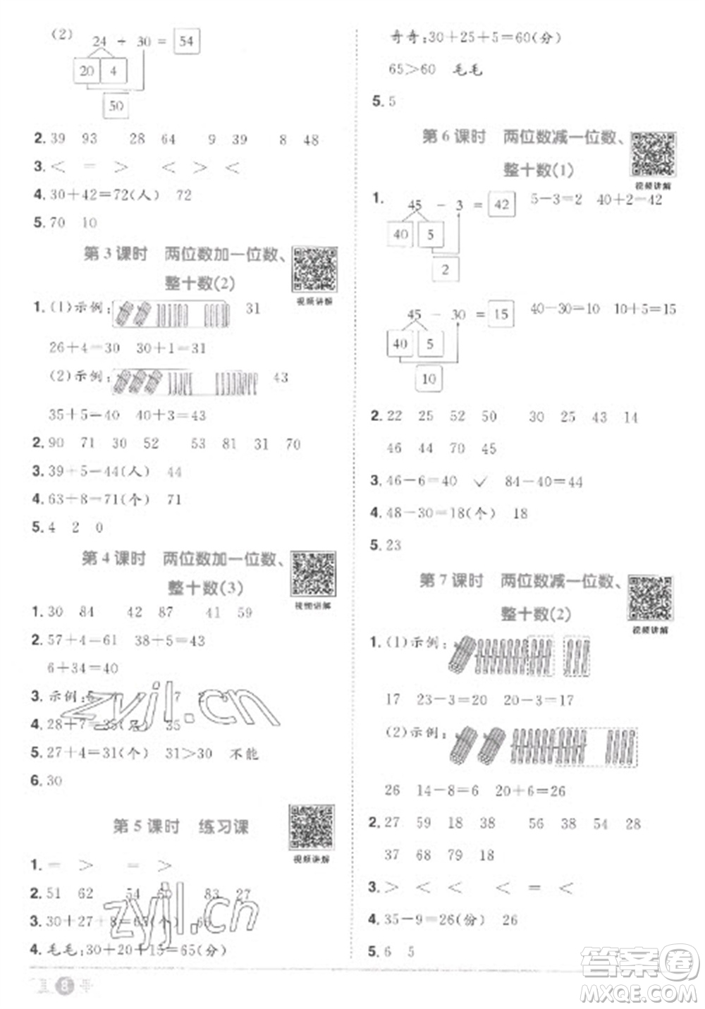 江西教育出版社2023陽光同學(xué)課時優(yōu)化作業(yè)一年級數(shù)學(xué)下冊人教版菏澤專版參考答案