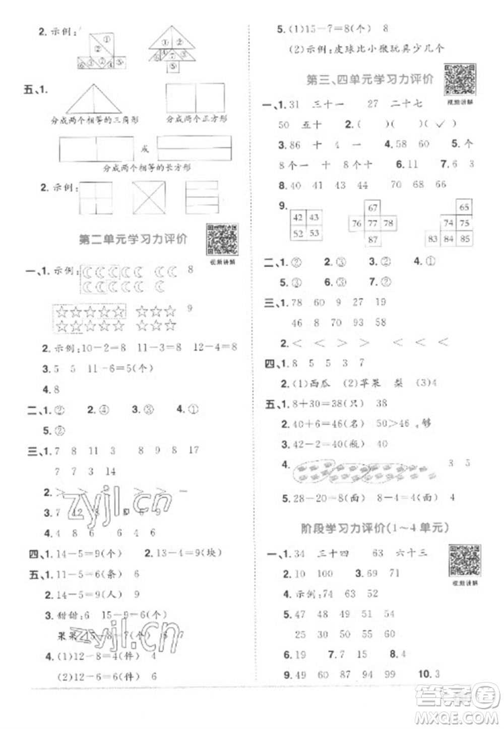 江西教育出版社2023陽光同學(xué)課時優(yōu)化作業(yè)一年級數(shù)學(xué)下冊人教版菏澤專版參考答案