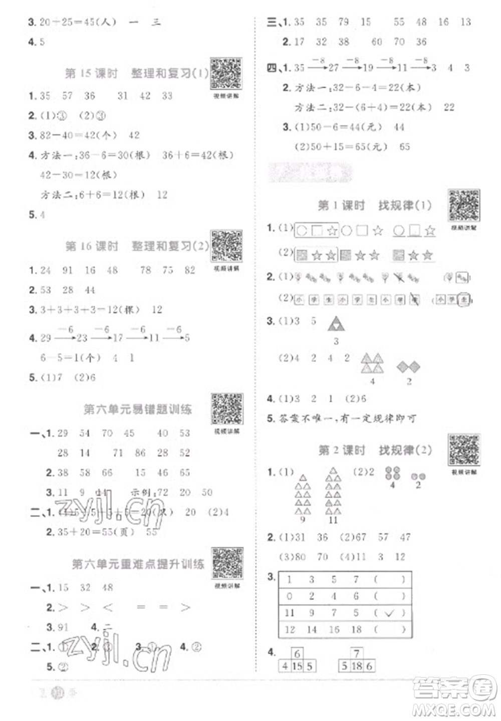 江西教育出版社2023陽光同學(xué)課時優(yōu)化作業(yè)一年級數(shù)學(xué)下冊人教版菏澤專版參考答案