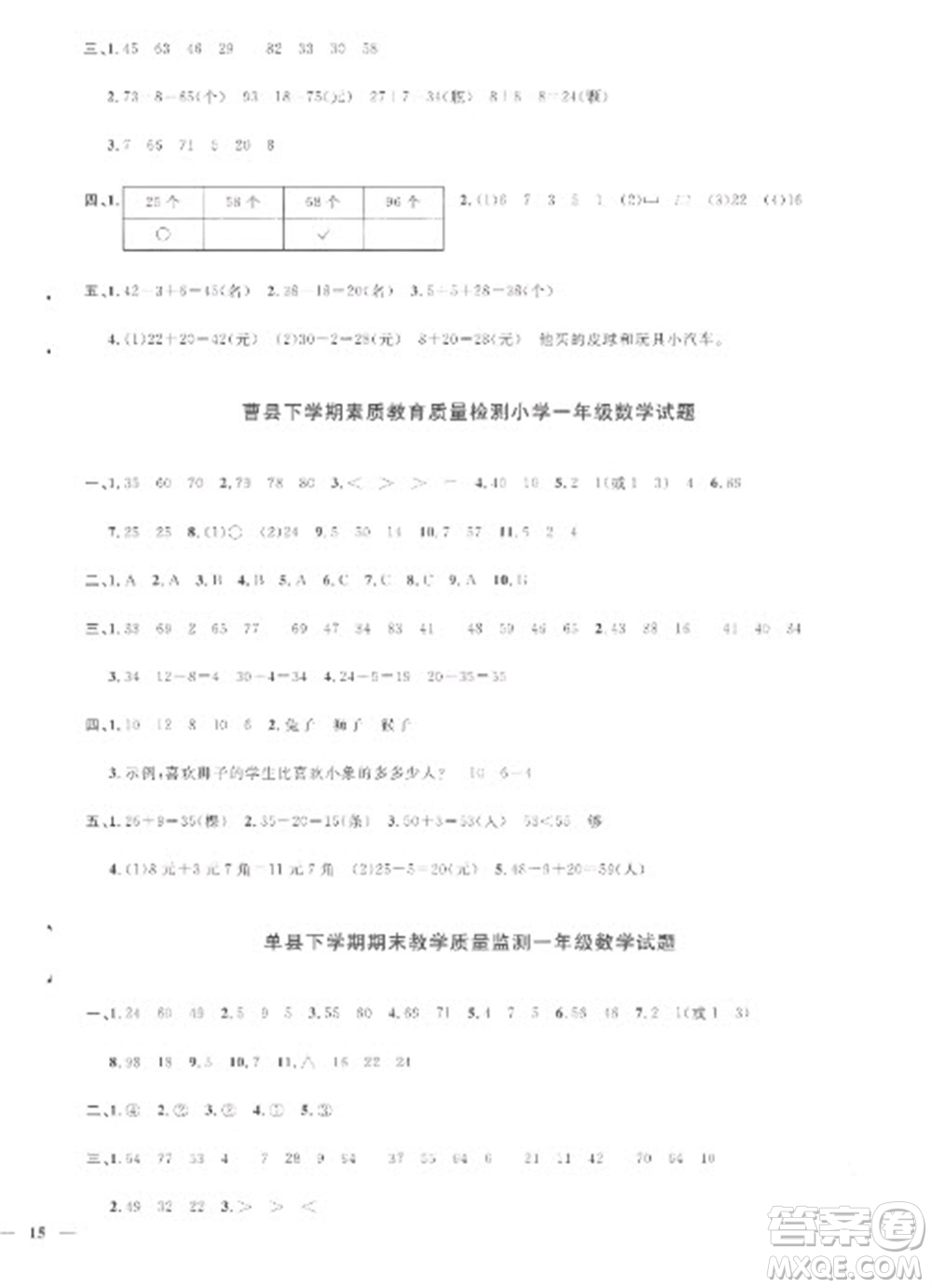 江西教育出版社2023陽光同學(xué)課時優(yōu)化作業(yè)一年級數(shù)學(xué)下冊人教版菏澤專版參考答案