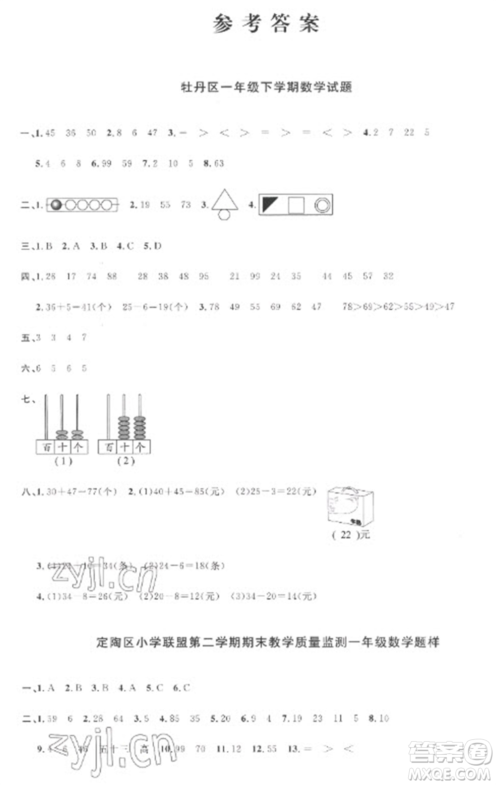 江西教育出版社2023陽光同學(xué)課時優(yōu)化作業(yè)一年級數(shù)學(xué)下冊人教版菏澤專版參考答案