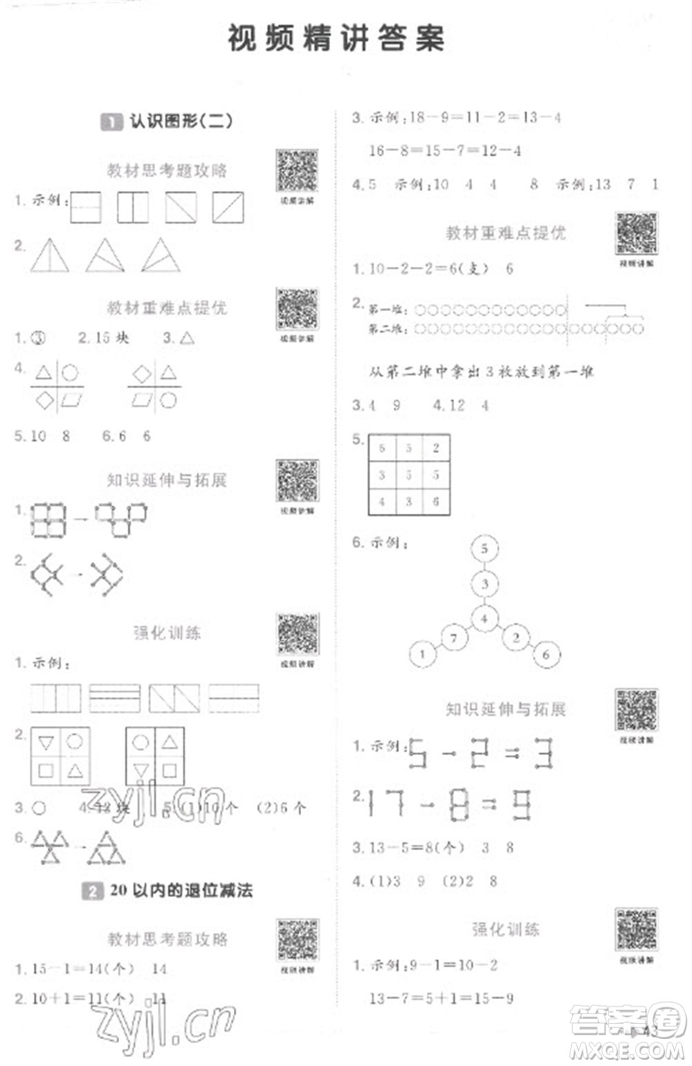 江西教育出版社2023陽光同學(xué)課時優(yōu)化作業(yè)一年級數(shù)學(xué)下冊人教版菏澤專版參考答案