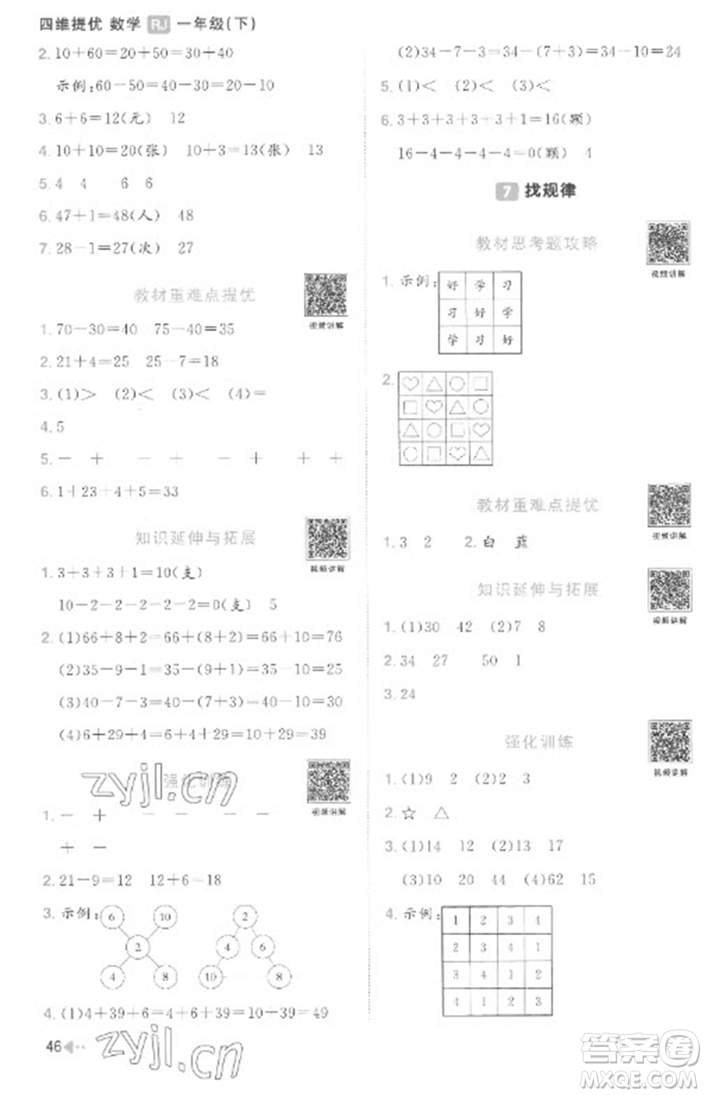 江西教育出版社2023陽光同學(xué)課時優(yōu)化作業(yè)一年級數(shù)學(xué)下冊人教版菏澤專版參考答案