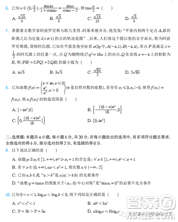 湖南名校2023屆普通高等學(xué)校招生全國統(tǒng)一考試考前演練一數(shù)學(xué)試卷答案