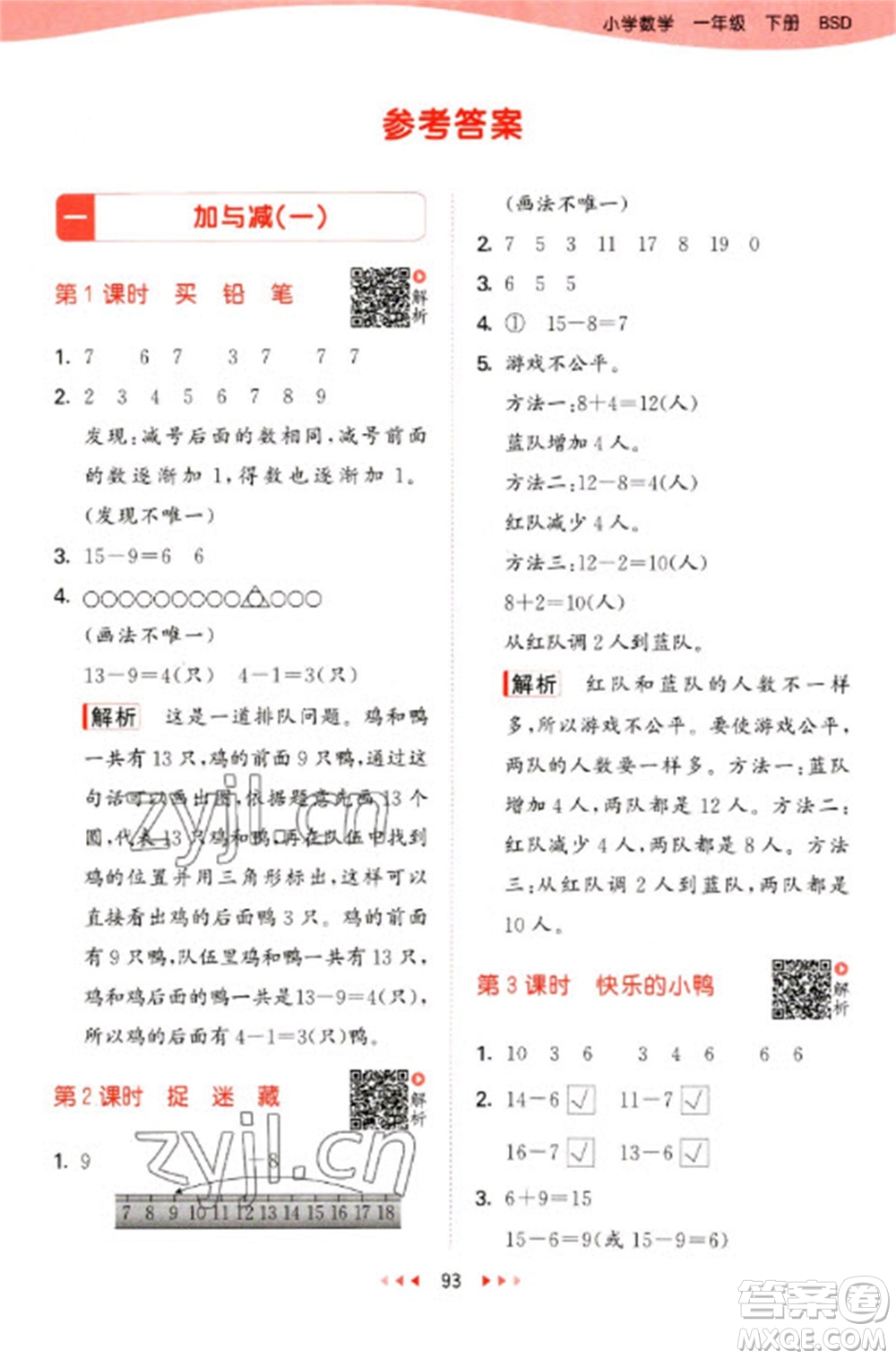 教育科學(xué)出版社2023春季53天天練一年級數(shù)學(xué)下冊北師大版參考答案