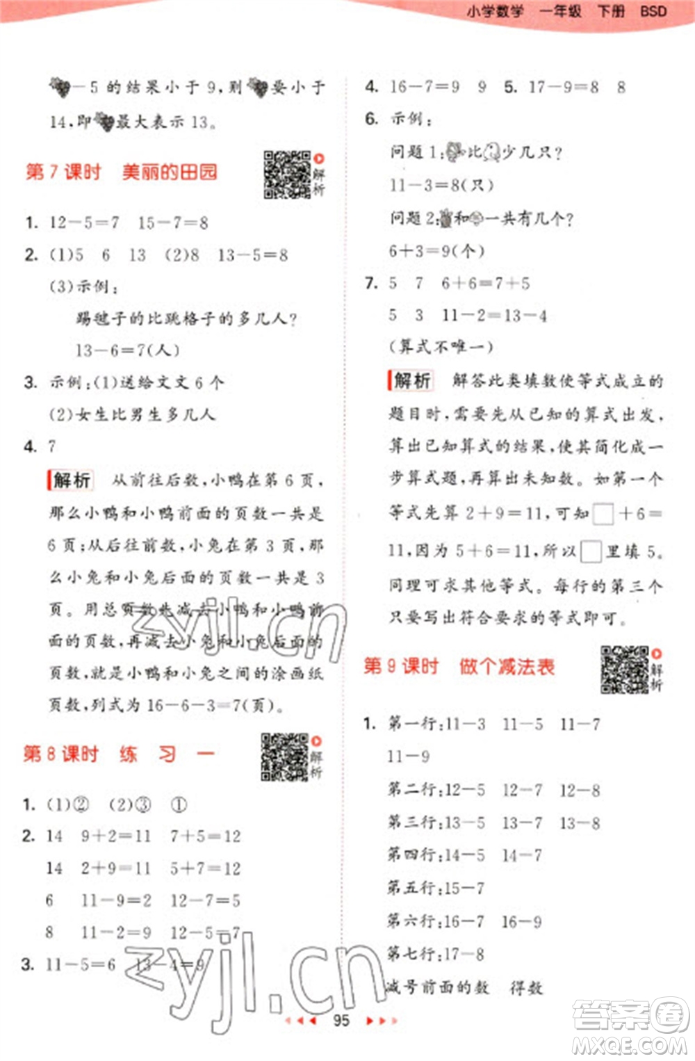 教育科學(xué)出版社2023春季53天天練一年級數(shù)學(xué)下冊北師大版參考答案