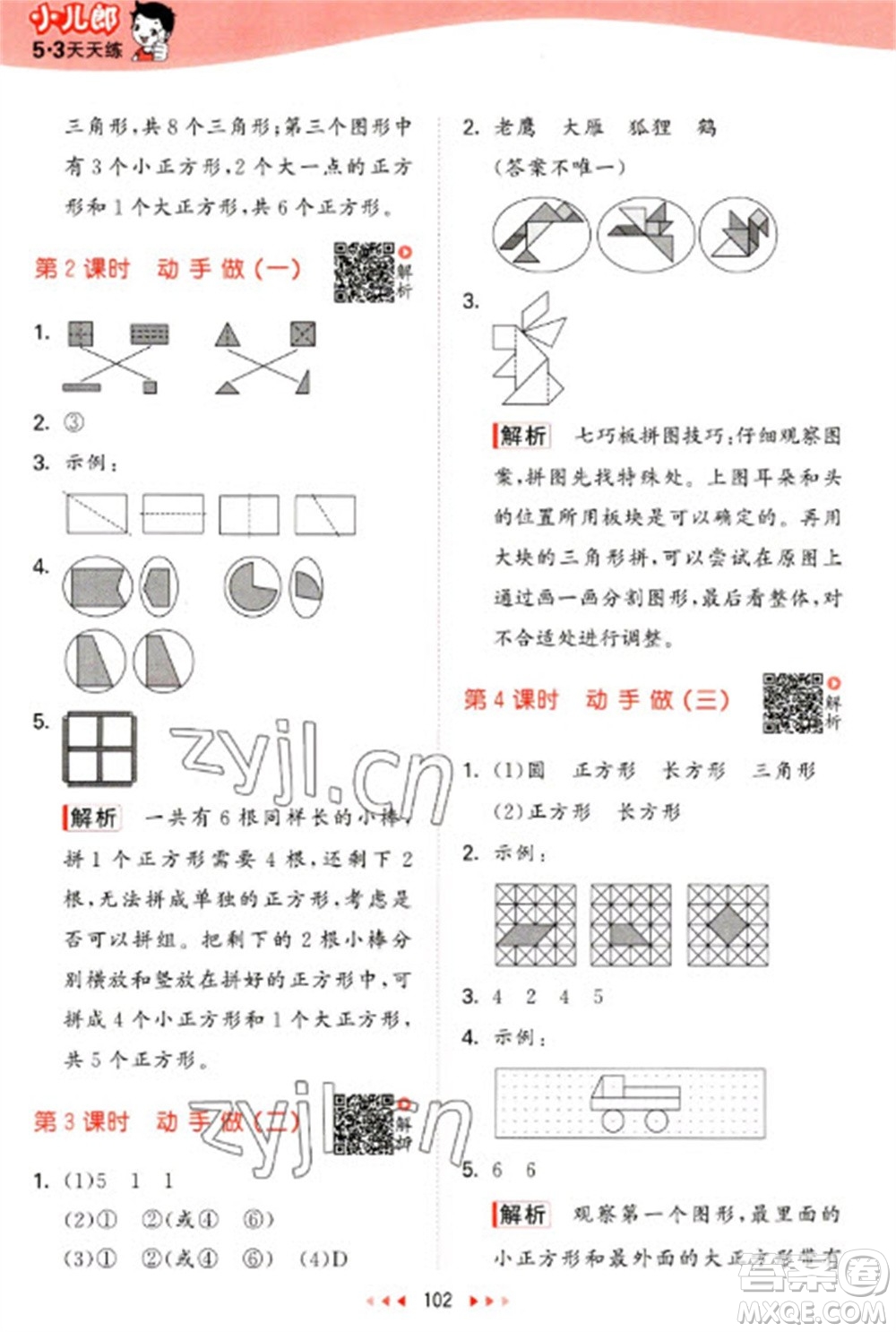 教育科學(xué)出版社2023春季53天天練一年級數(shù)學(xué)下冊北師大版參考答案