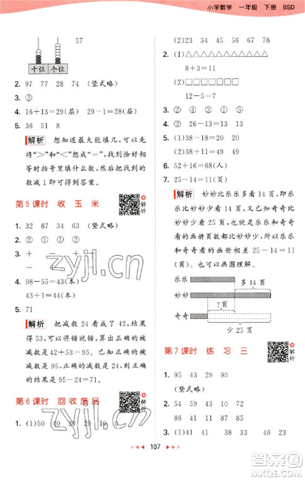 教育科學(xué)出版社2023春季53天天練一年級數(shù)學(xué)下冊北師大版參考答案