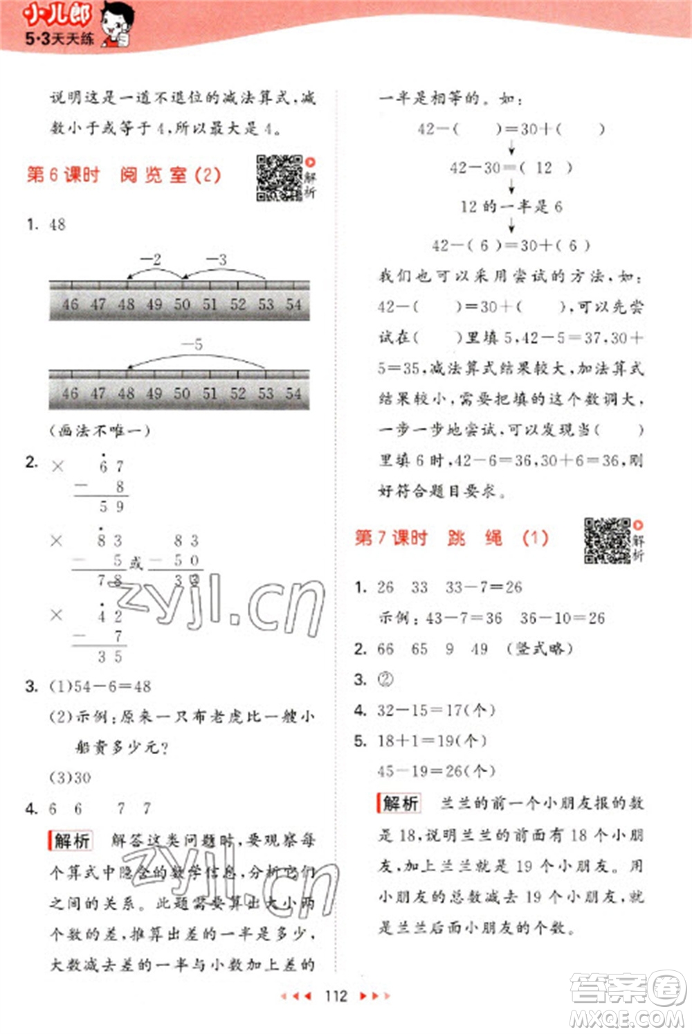 教育科學(xué)出版社2023春季53天天練一年級數(shù)學(xué)下冊北師大版參考答案