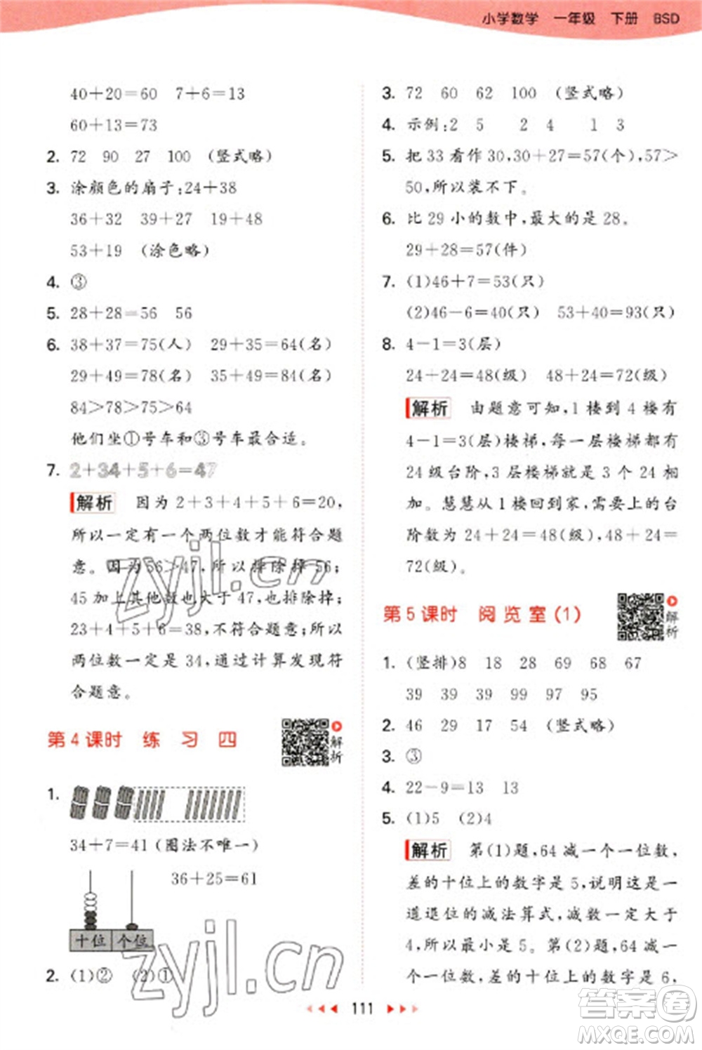 教育科學(xué)出版社2023春季53天天練一年級數(shù)學(xué)下冊北師大版參考答案