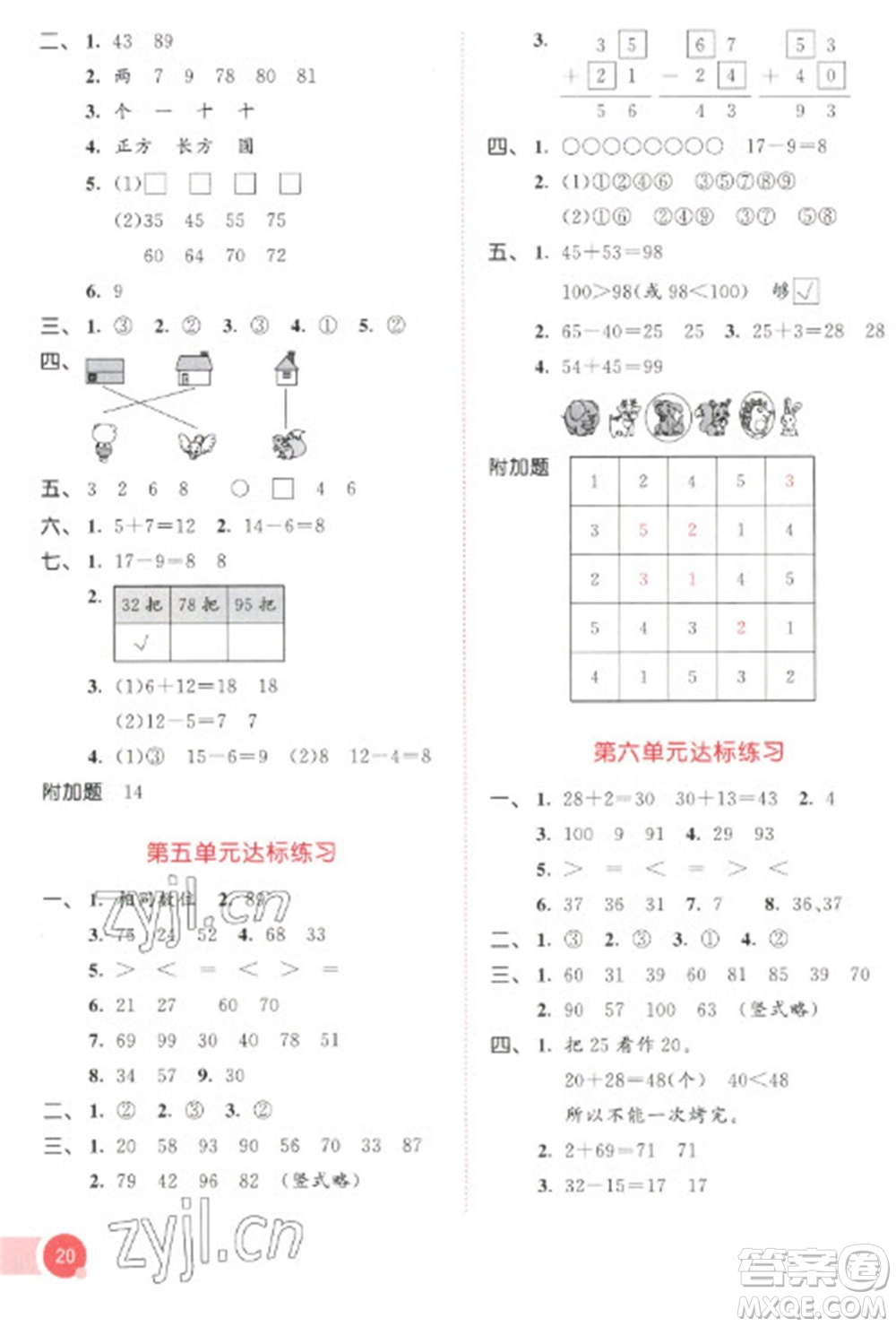 教育科學(xué)出版社2023春季53天天練一年級數(shù)學(xué)下冊北師大版參考答案