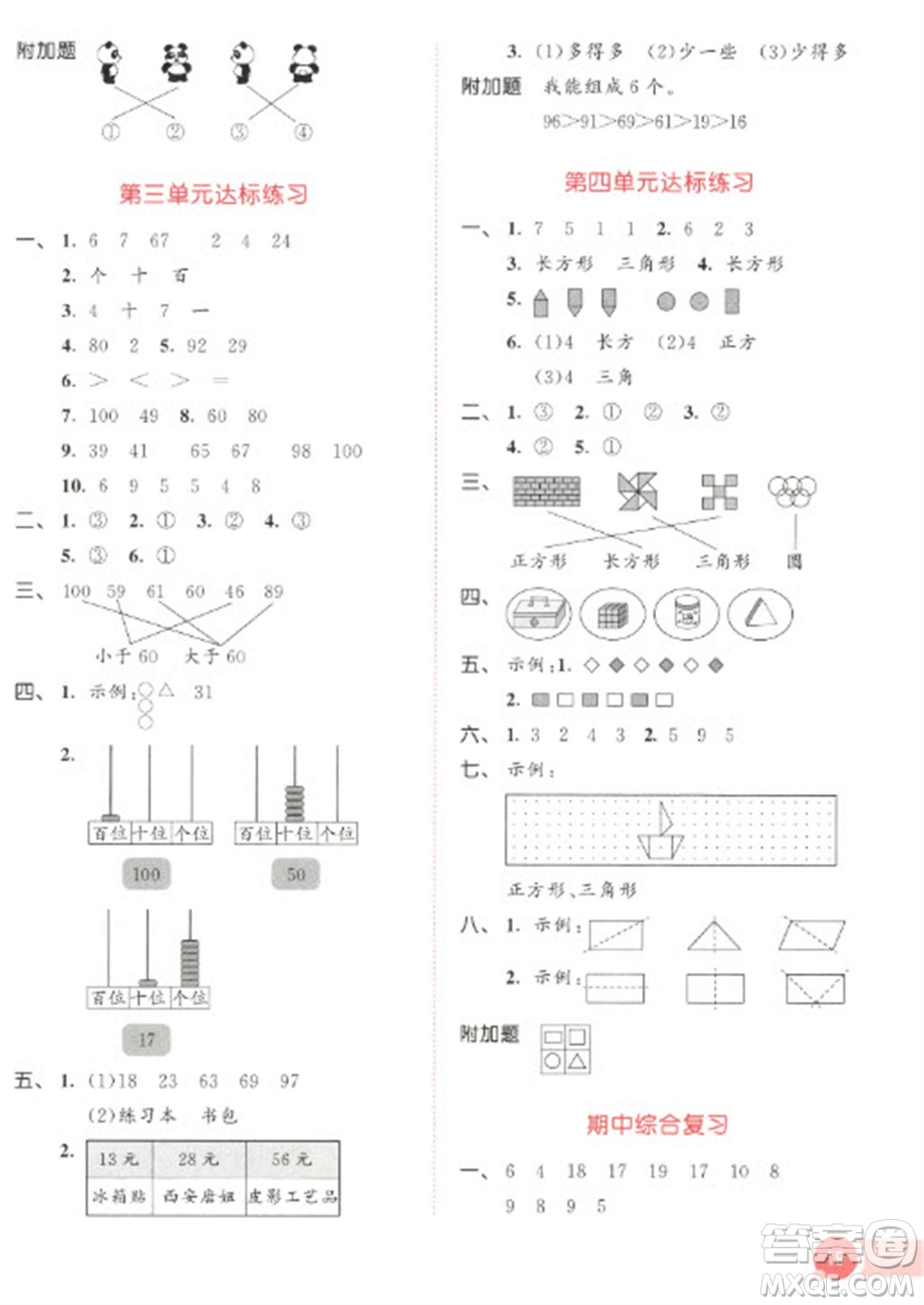 教育科學(xué)出版社2023春季53天天練一年級數(shù)學(xué)下冊北師大版參考答案