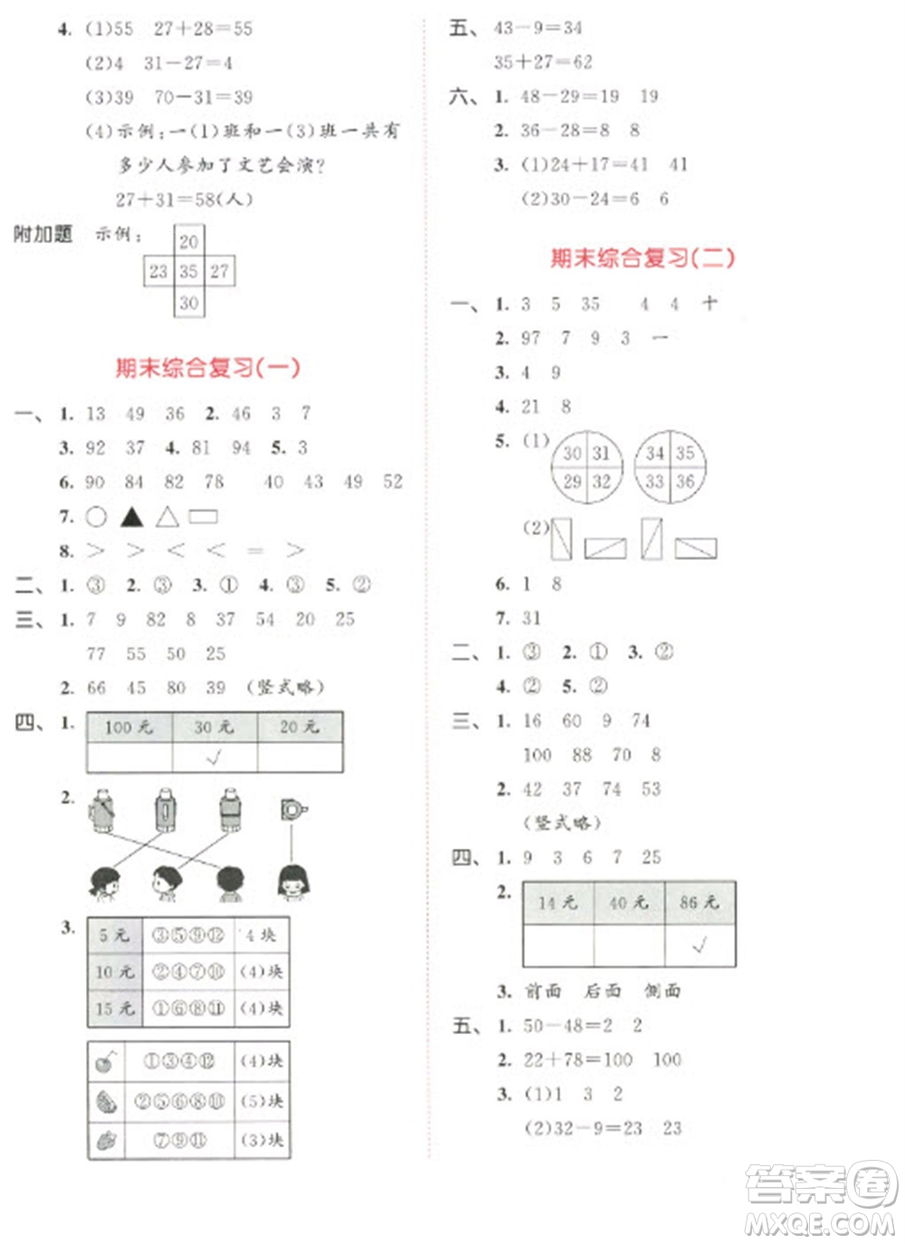 教育科學(xué)出版社2023春季53天天練一年級數(shù)學(xué)下冊北師大版參考答案