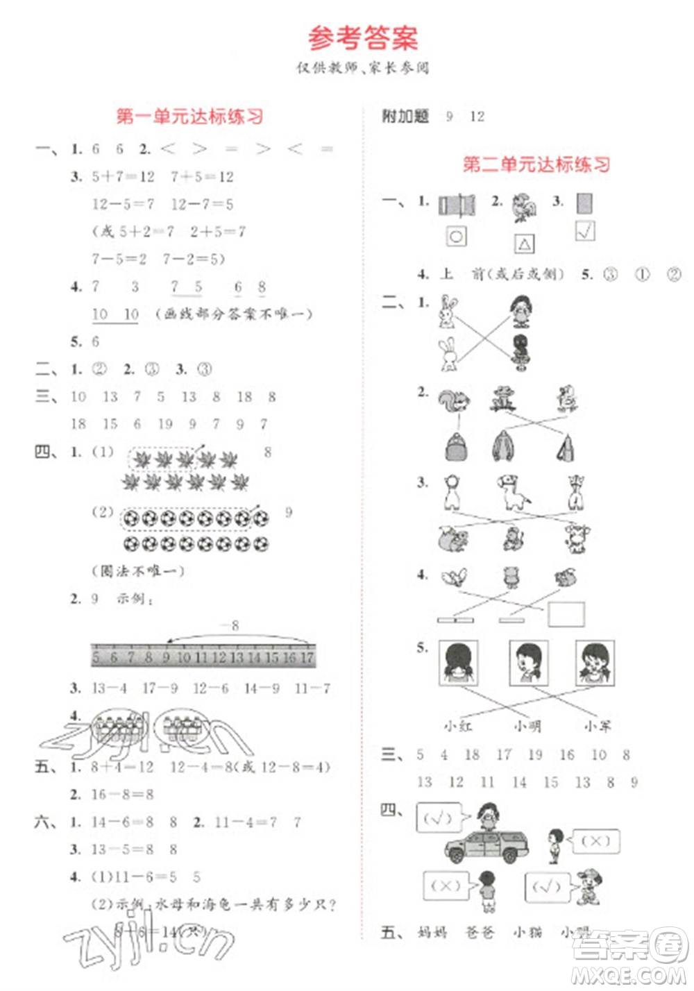 教育科學(xué)出版社2023春季53天天練一年級數(shù)學(xué)下冊北師大版參考答案