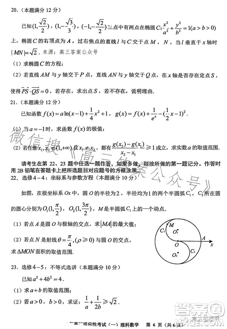 銅仁市2023高三適應性考試一理科數(shù)學試卷答案