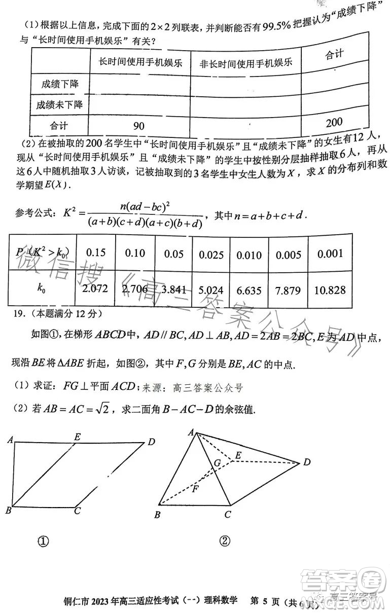 銅仁市2023高三適應性考試一理科數(shù)學試卷答案