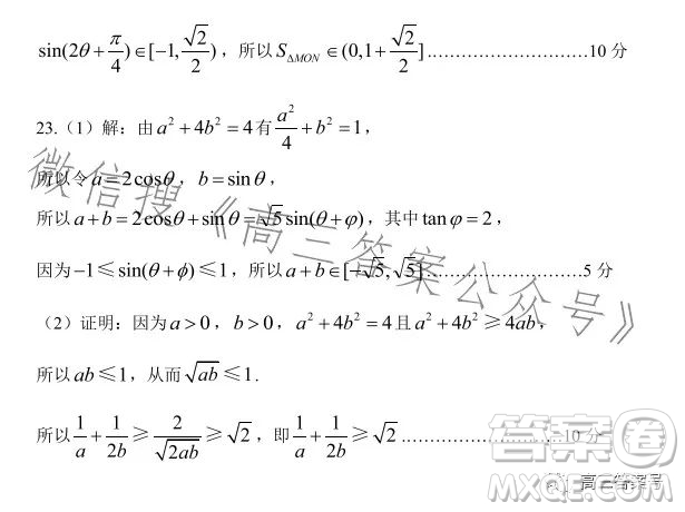 銅仁市2023高三適應性考試一理科數(shù)學試卷答案