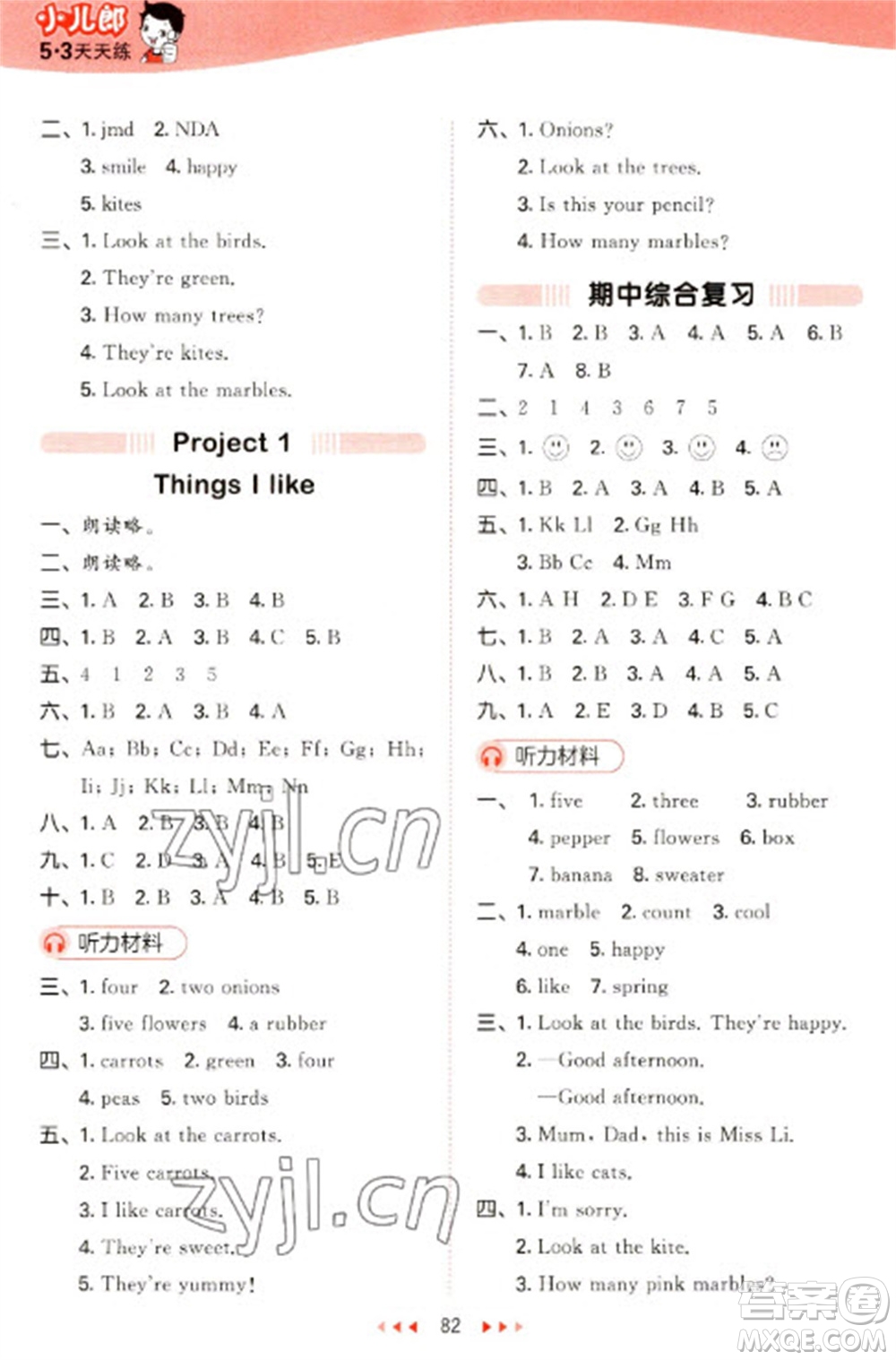 地質(zhì)出版社2023春季53天天練一年級英語下冊譯林版參考答案