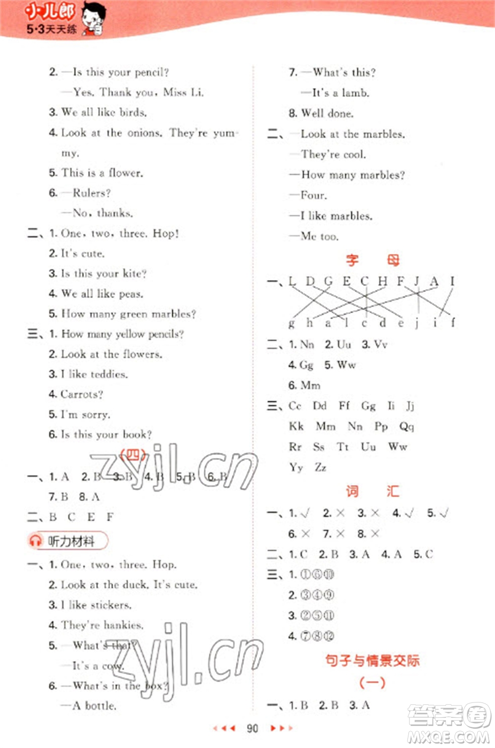 地質(zhì)出版社2023春季53天天練一年級英語下冊譯林版參考答案