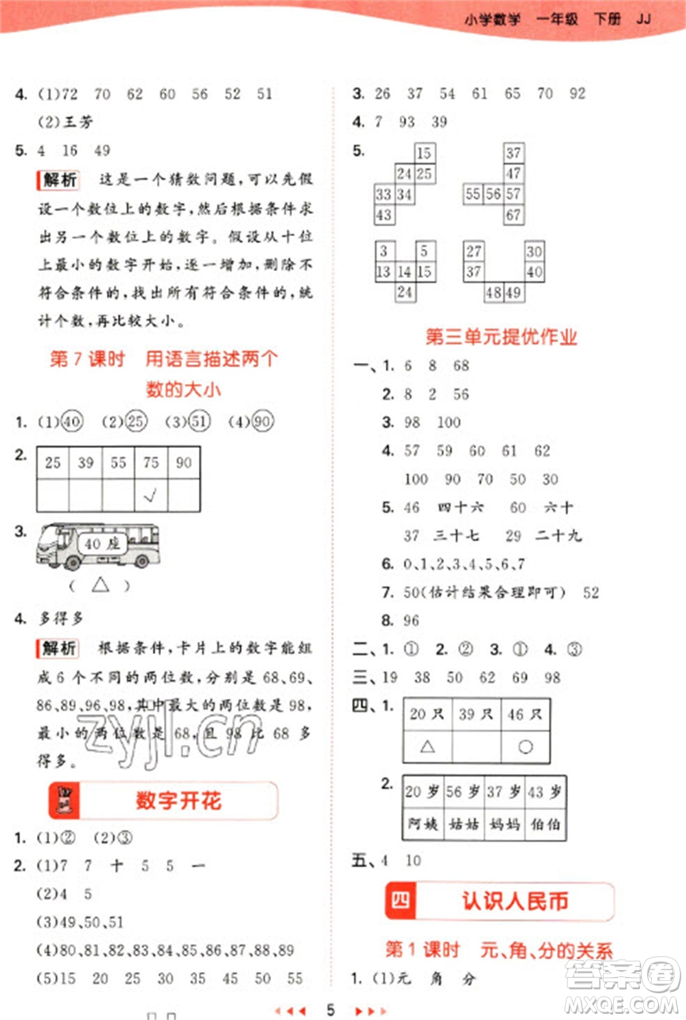 西安出版社2023春季53天天練一年級(jí)數(shù)學(xué)下冊(cè)冀教版參考答案