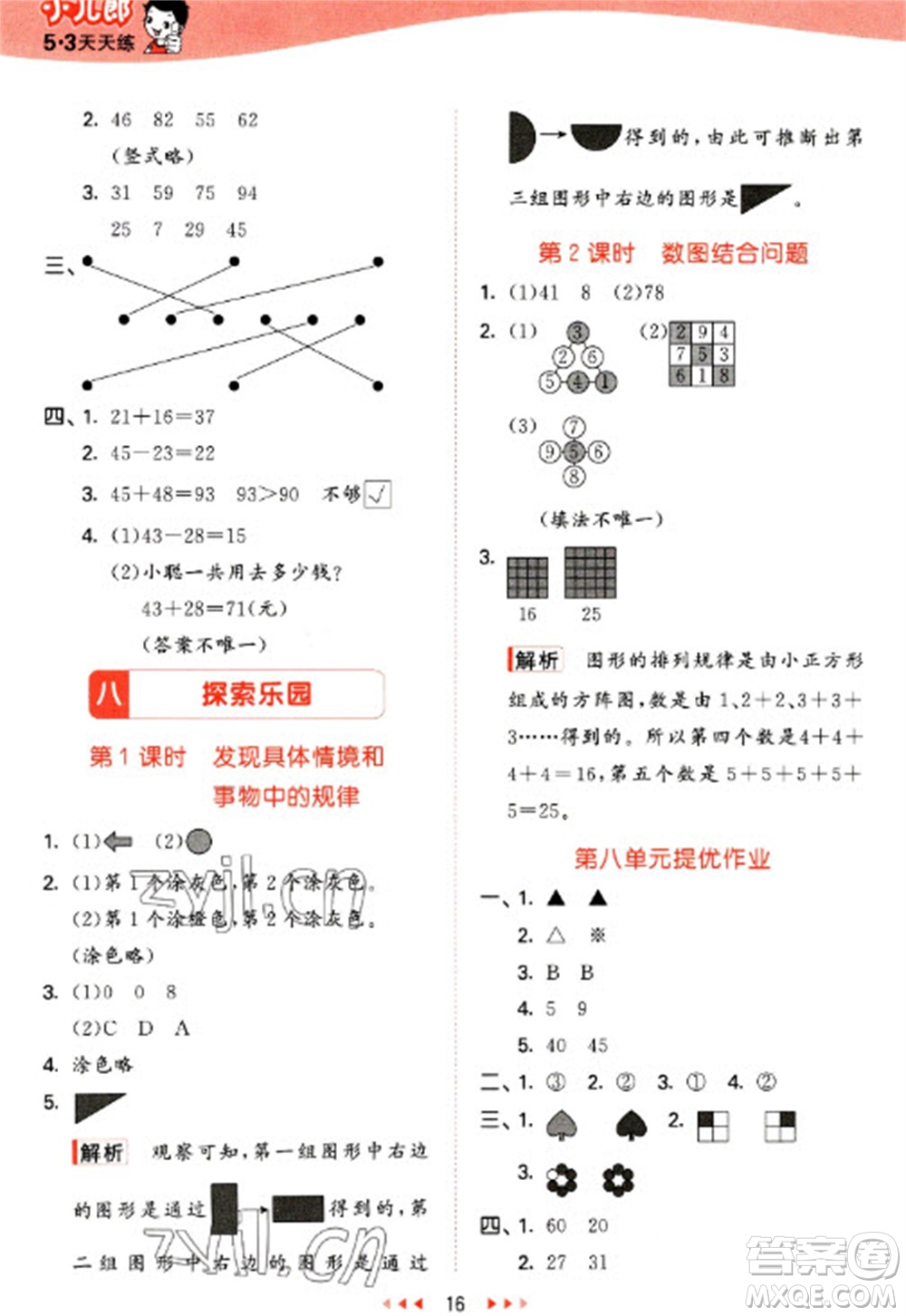 西安出版社2023春季53天天練一年級(jí)數(shù)學(xué)下冊(cè)冀教版參考答案