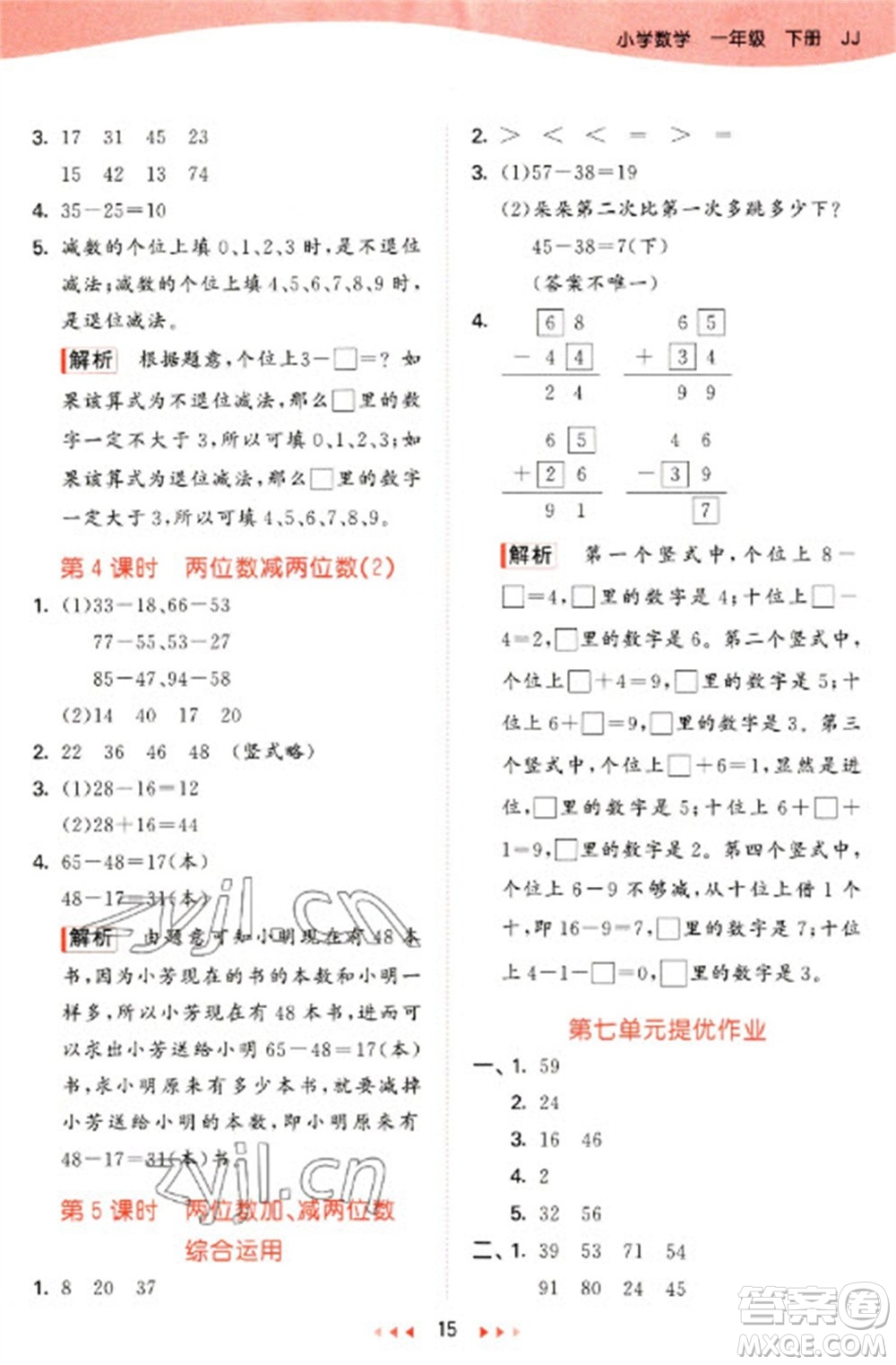 西安出版社2023春季53天天練一年級(jí)數(shù)學(xué)下冊(cè)冀教版參考答案