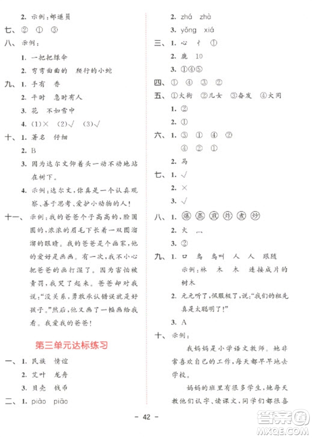 教育科學(xué)出版社2023春季53天天練二年級語文下冊人教版參考答案