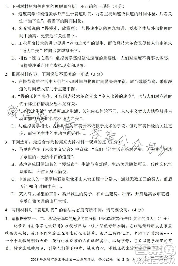 2023年深圳市高三年級(jí)第一次調(diào)研考試語(yǔ)文試卷答案