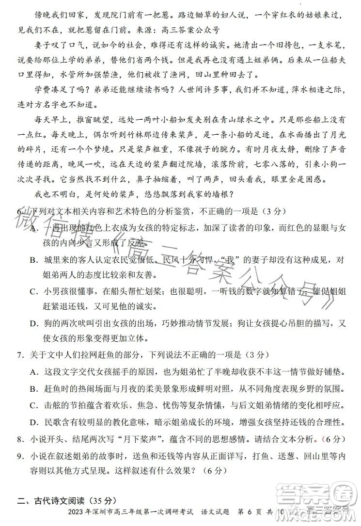 2023年深圳市高三年級(jí)第一次調(diào)研考試語(yǔ)文試卷答案