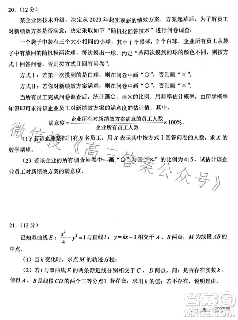 2023年深圳市高三年級(jí)第一次調(diào)研考試數(shù)學(xué)試卷答案