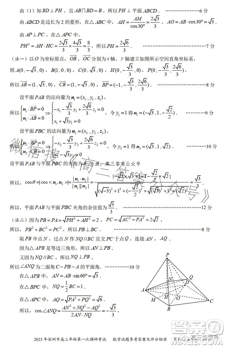 2023年深圳市高三年級(jí)第一次調(diào)研考試數(shù)學(xué)試卷答案