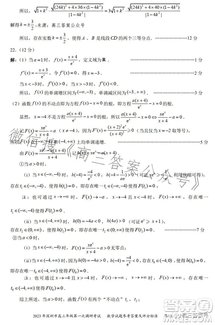 2023年深圳市高三年級(jí)第一次調(diào)研考試數(shù)學(xué)試卷答案