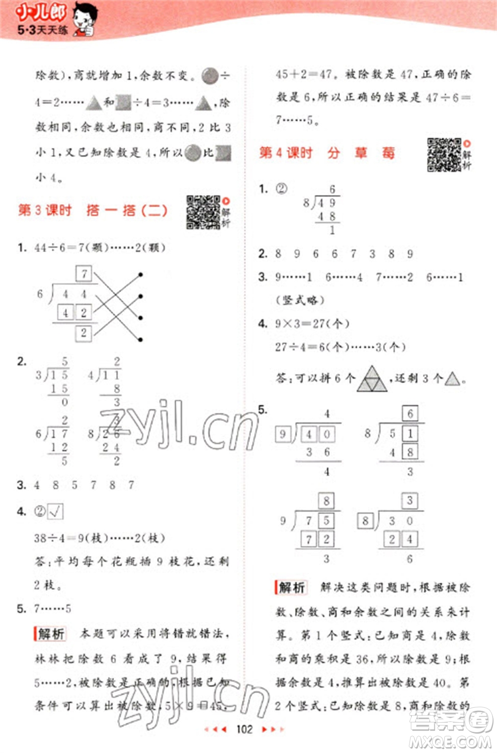 教育科學(xué)出版社2023春季53天天練二年級數(shù)學(xué)下冊北師大版參考答案