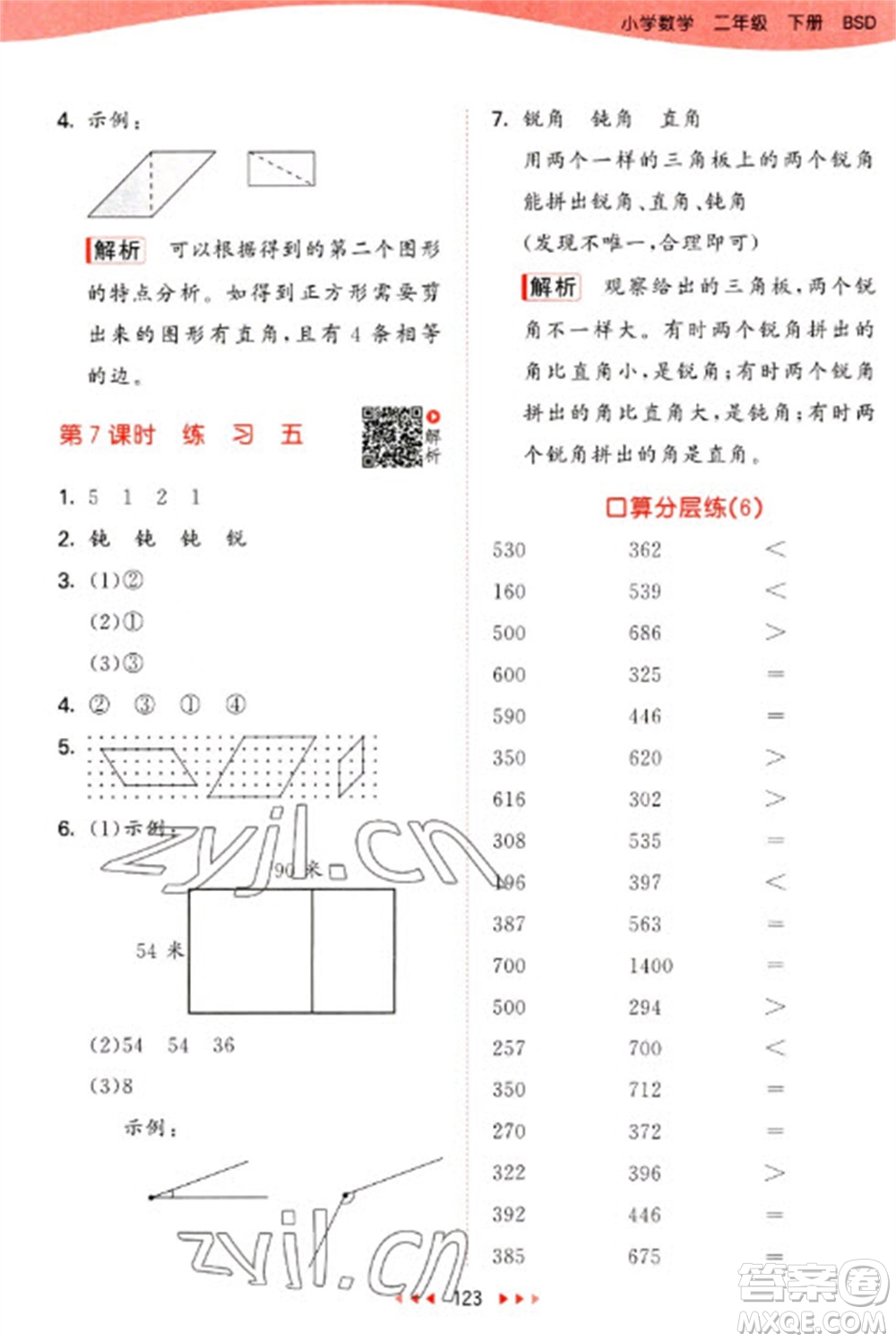 教育科學(xué)出版社2023春季53天天練二年級數(shù)學(xué)下冊北師大版參考答案