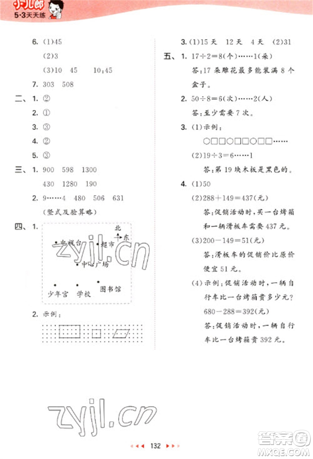 教育科學(xué)出版社2023春季53天天練二年級數(shù)學(xué)下冊北師大版參考答案