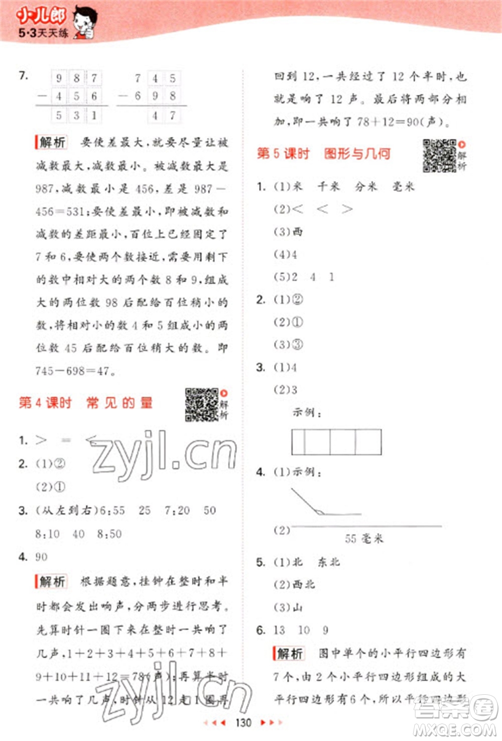 教育科學(xué)出版社2023春季53天天練二年級數(shù)學(xué)下冊北師大版參考答案